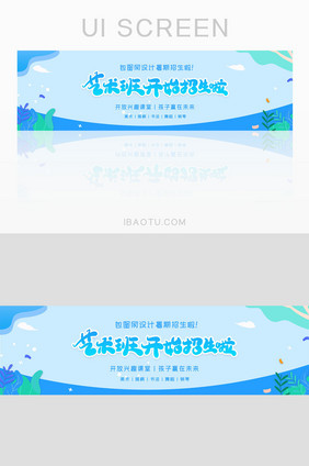 艺术班暑假课堂招生banner