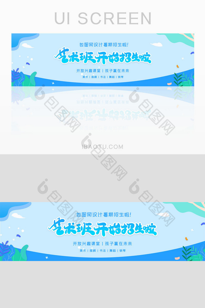 艺术班暑假课堂招生banner