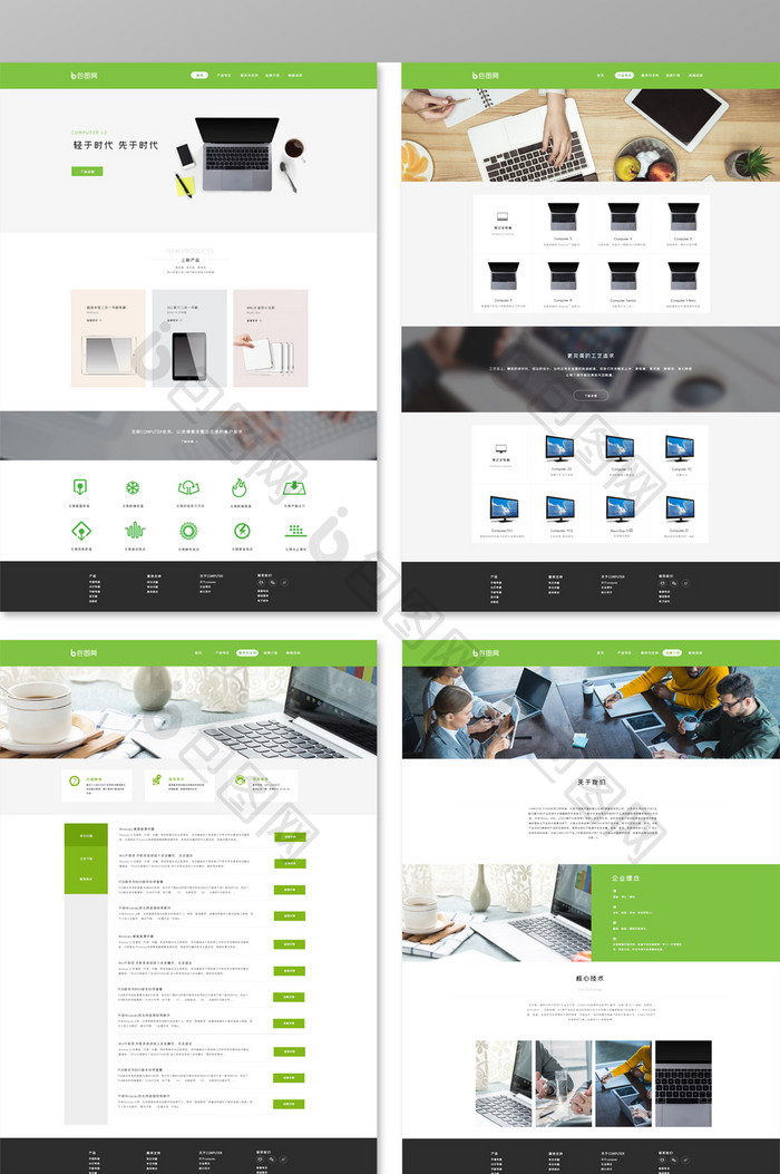 绿色电脑官网套图