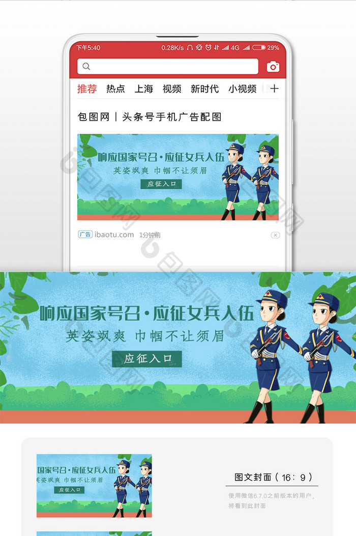 女兵应征报名插画微信公众号用图