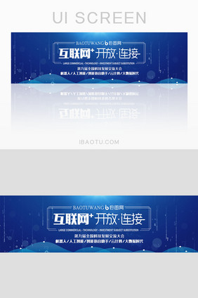 互联网科技智能峰会banner