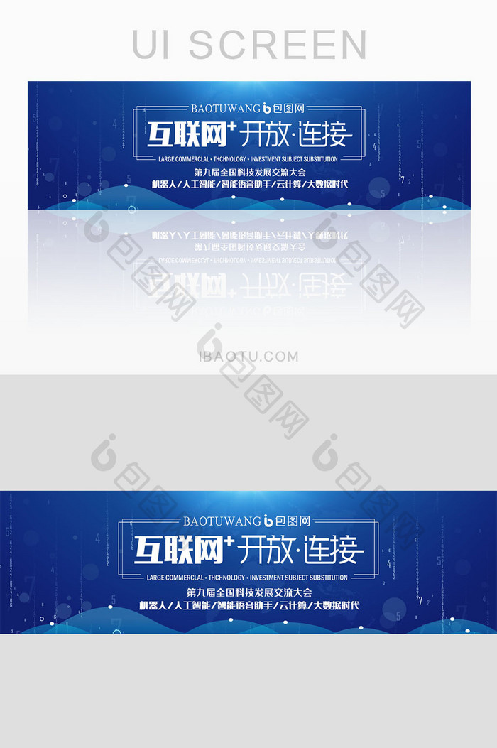 互联网科技智能峰会banner