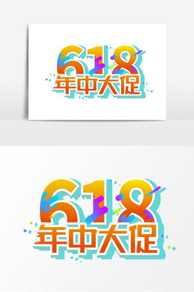 唯美大气618年中大促字体设计