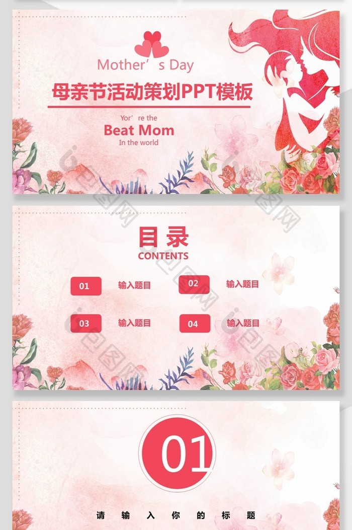 樱花粉母亲节节日庆典PPT背景模板