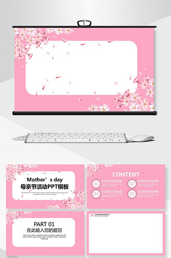 粉色甜蜜风节日庆典PPT背景模板图片