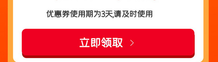 红色简约大气清新运营页领取礼包会员福利社