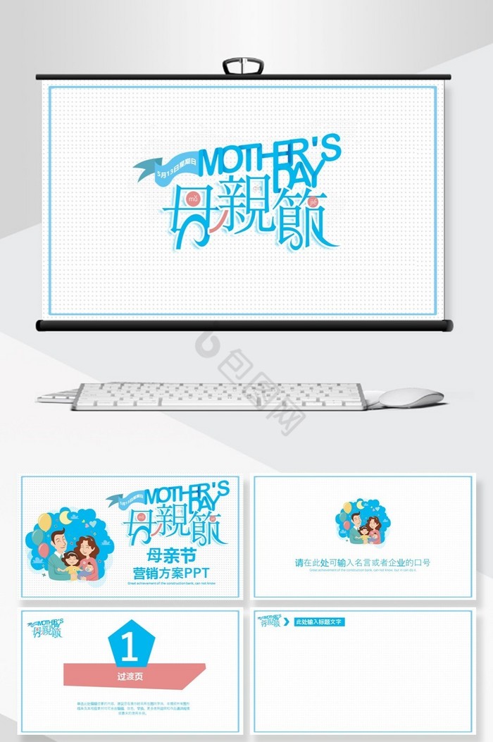 蓝色母亲节节日庆典PPT背景模板图片