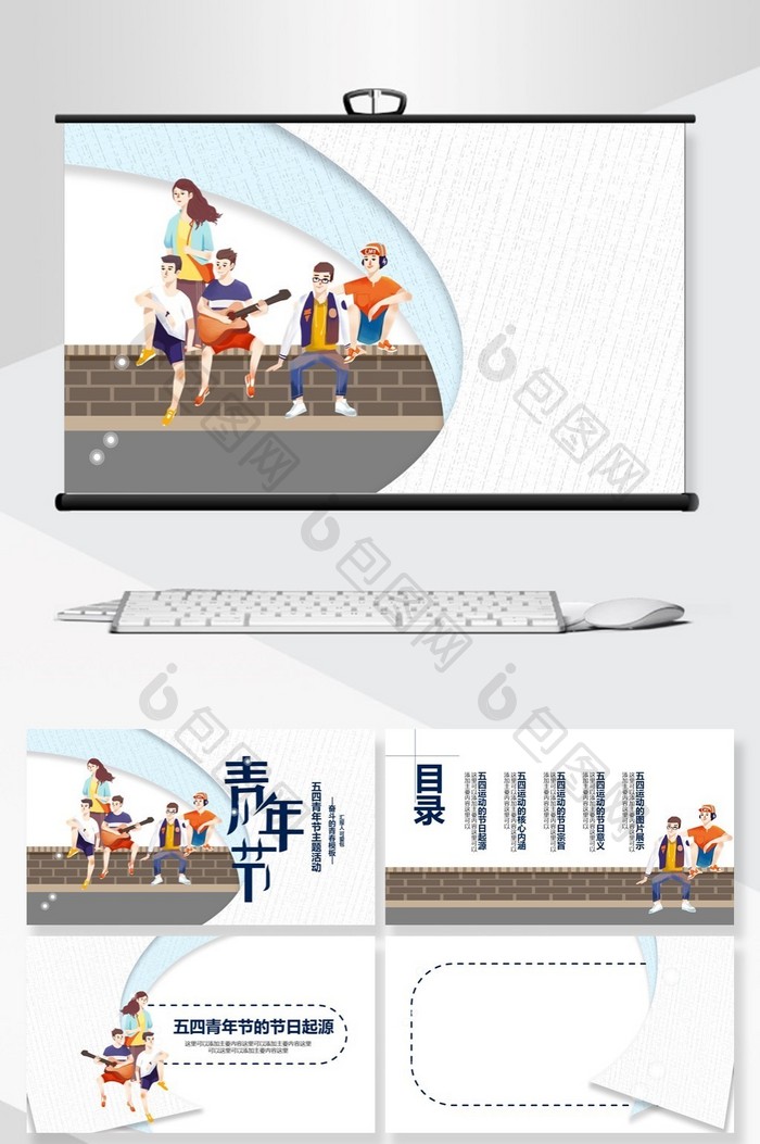 青年节节日庆典PPT背景模板图片图片