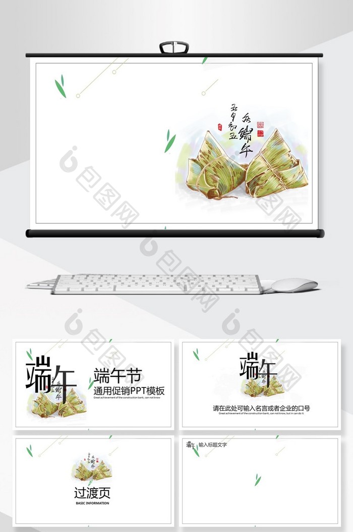 三个粽子节日庆典PPT背景模板图片图片