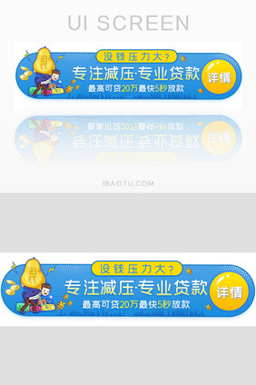 金融贷款安全胶囊banner