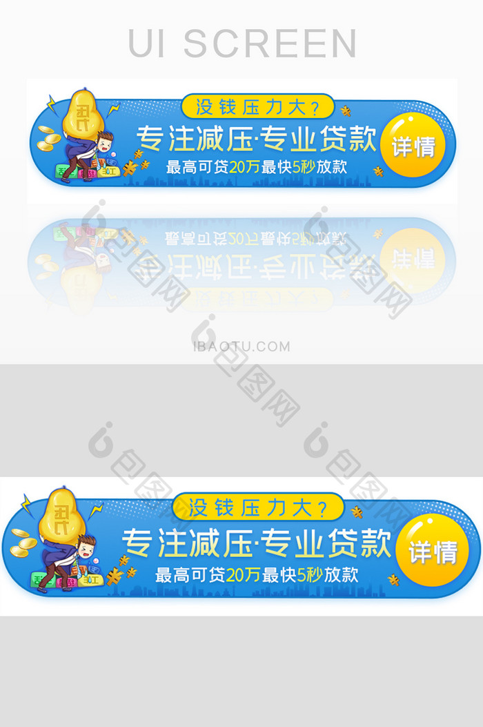 金融贷款安全胶囊banner