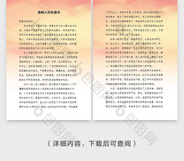 简约高端大气教师入党申请书word模板