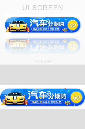 购车分期金融胶囊banner