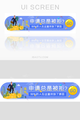 金融贷款申请胶囊banner