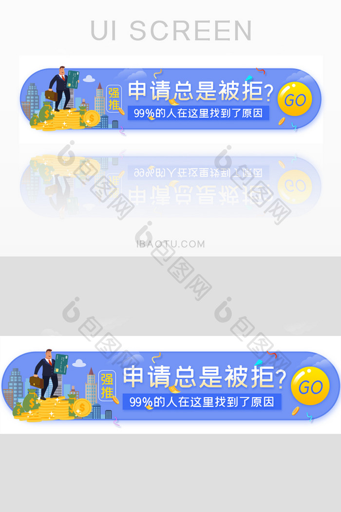 金融贷款申请胶囊banner