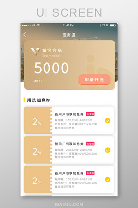 理财通会员简约清新卡片状优惠卷届满设计