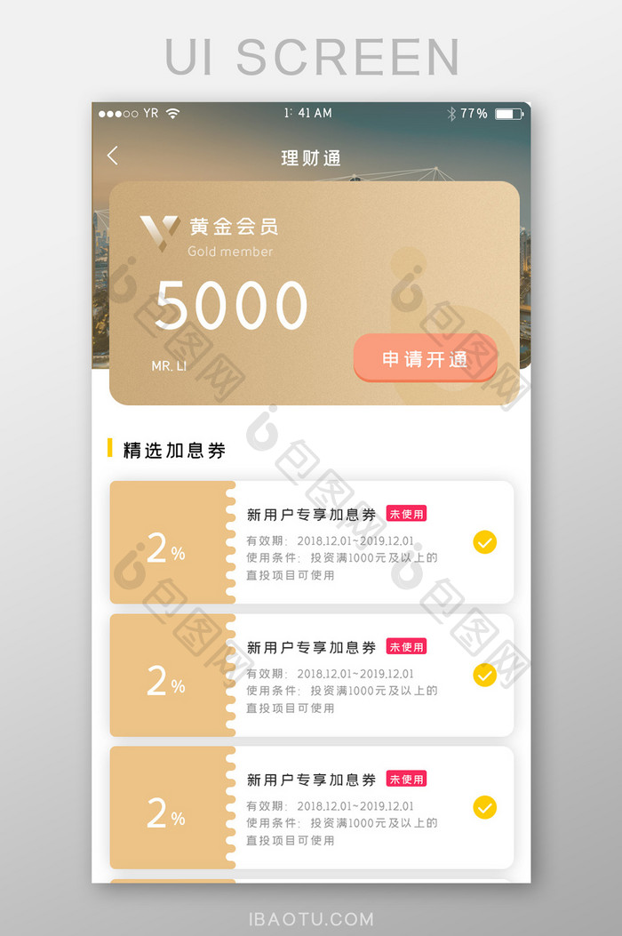理财通会员简约清新卡片状优惠卷届满设计
