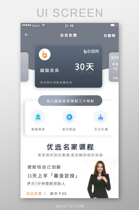 黑色简约清新商务风会员课程界面设计