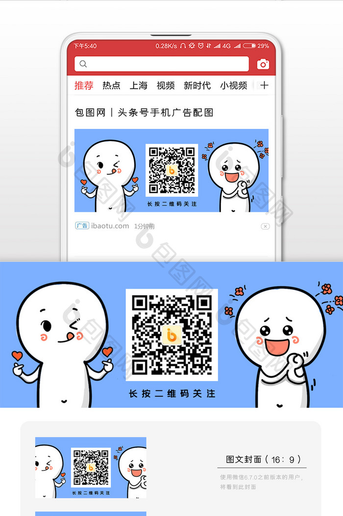 卡通简洁二维码宣传配图设计