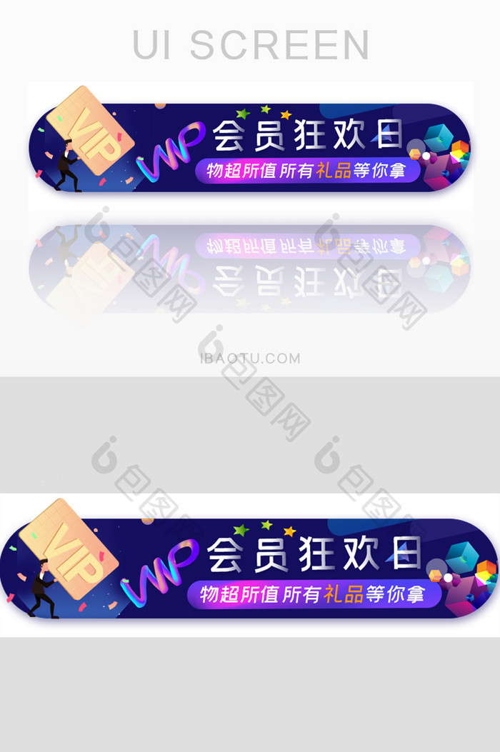 会员VIP活动胶囊banner