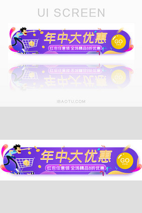 年中优惠活动胶囊banner