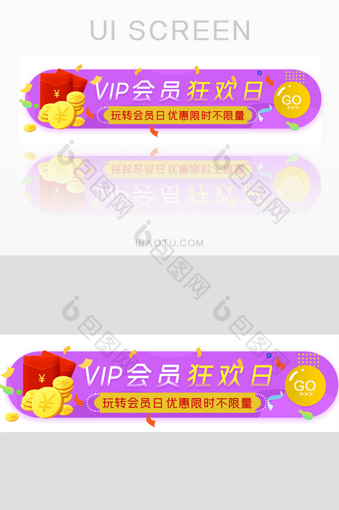 会员活动红包胶囊banner