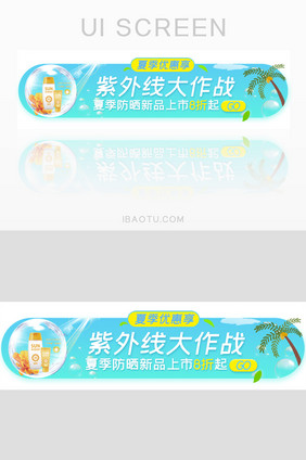 夏季防晒霜活动胶囊banner