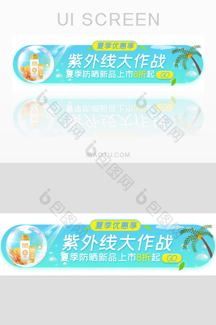 夏季防晒霜活动胶囊banner