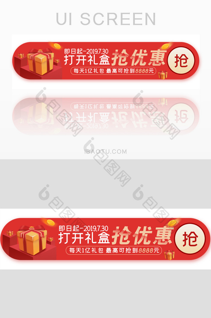 活动优惠礼包胶囊banner