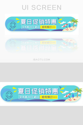 夏日活动促销胶囊banner