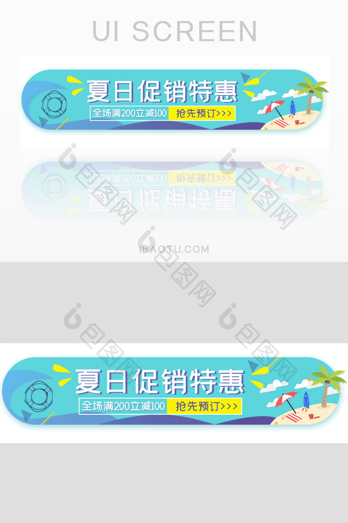 夏日活动促销胶囊banner