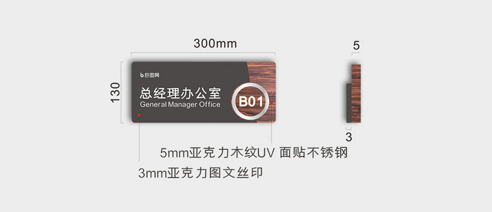 亚克力木纹专印办公室VI导视门牌
