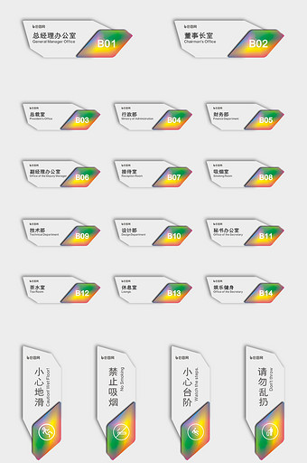 简约透明亚克力彩色晕染VI导视门牌图片