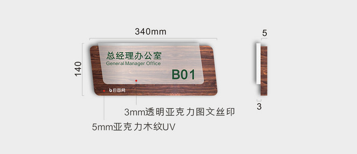 现代透明亚克力木纹转印办公室VI导视门牌