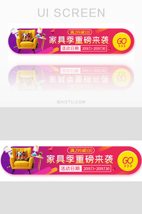 家具促销活动胶囊banner