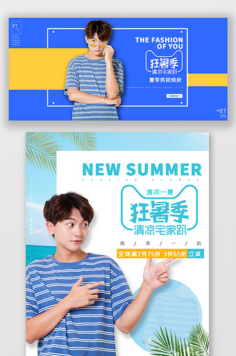 淘宝天猫夏季狂暑季男装蓝色简约海报模板图片