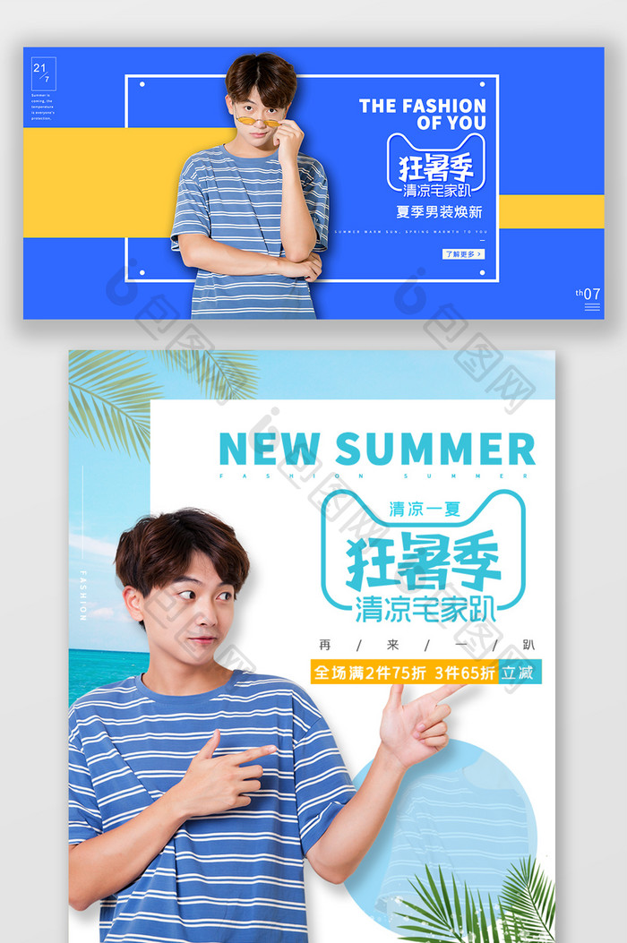 淘宝天猫夏季狂暑季男装蓝色简约海报模板