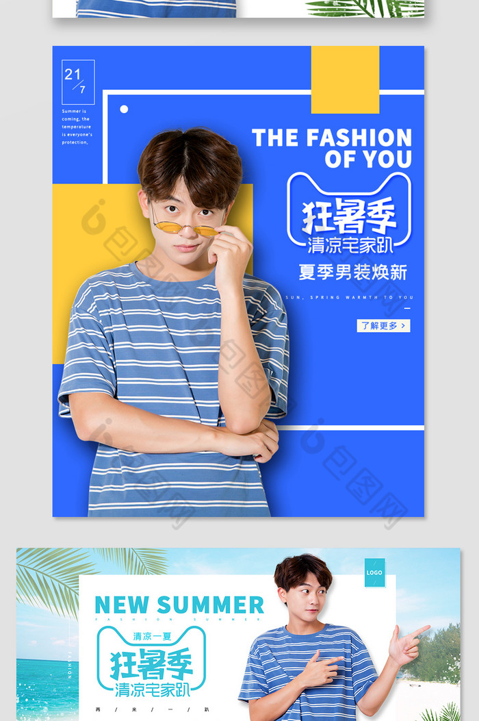 夏季狂暑季男装蓝色简约海报模板素材免费下载,本次作品主题是电商