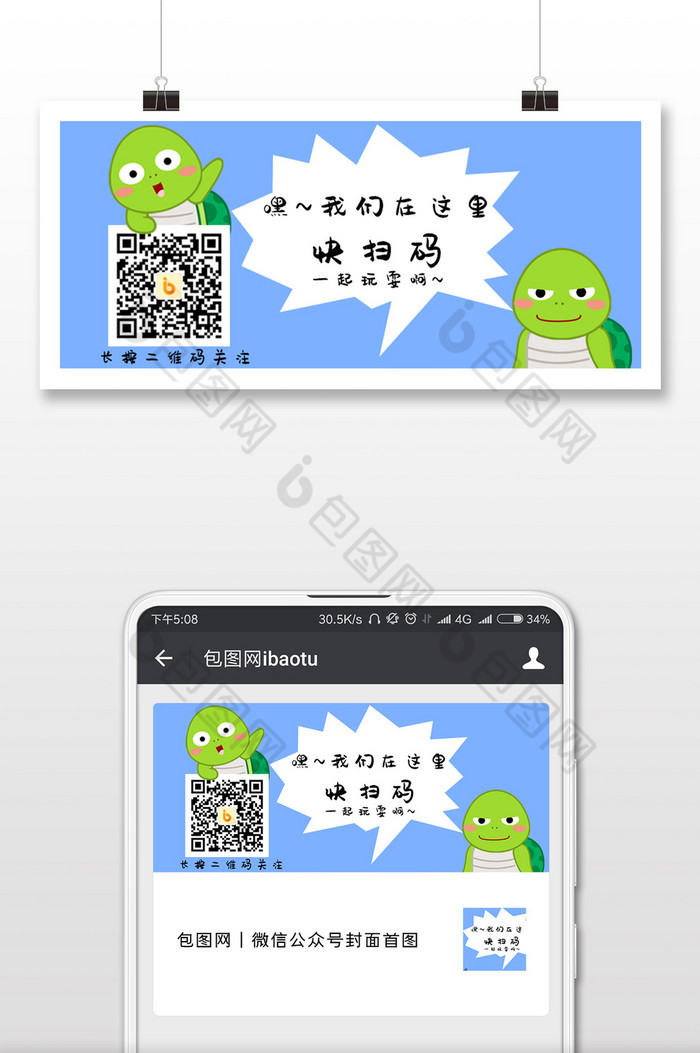 可爱卡通手绘二维码宣传配图设计图片图片