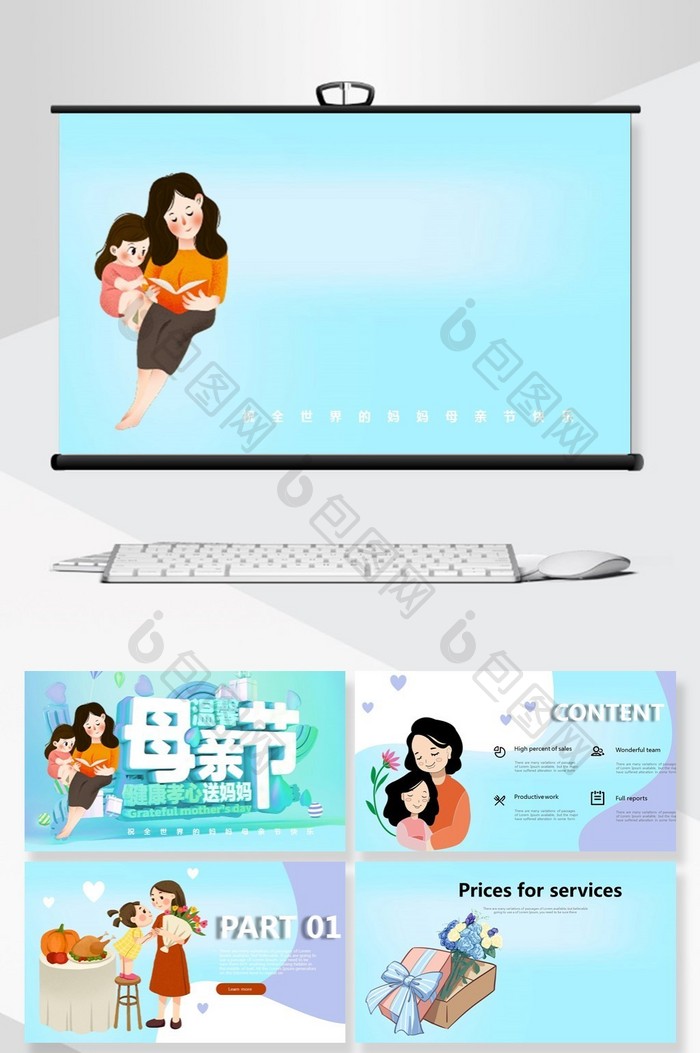 蓝色温暖母亲节节日庆典PPT背景模板图片图片