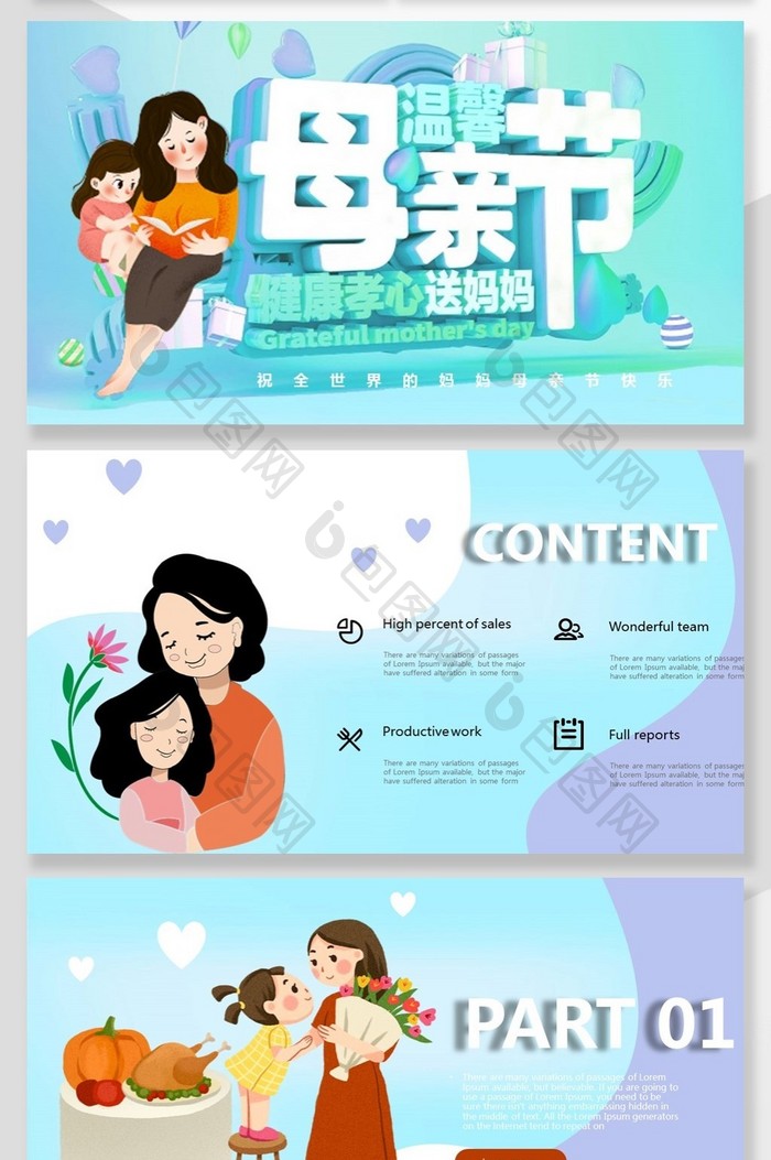 蓝色温暖母亲节节日庆典PPT背景模板