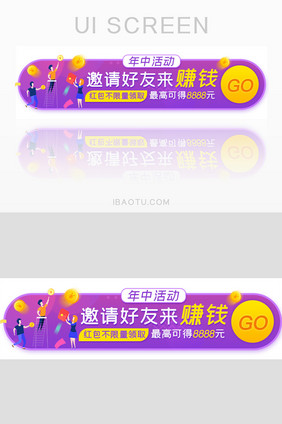 年中邀请红包胶囊banner