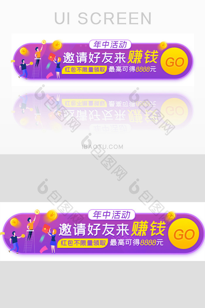 年中邀请红包胶囊banner