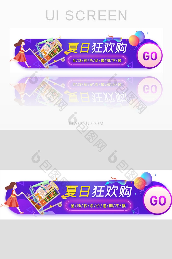 夏天活动秒杀胶囊banner