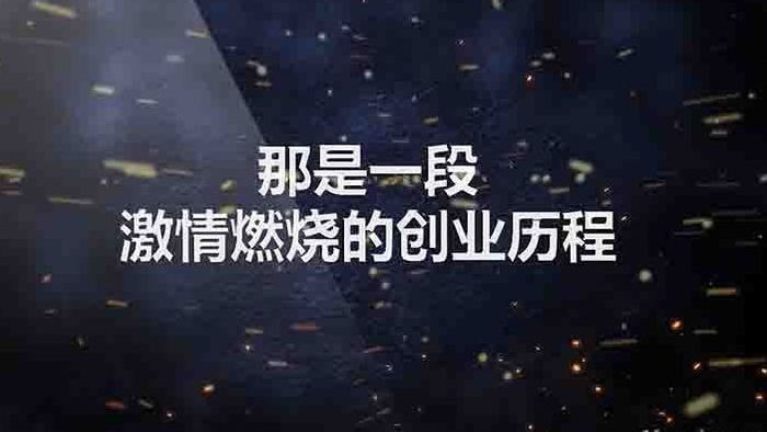 会声会影震撼大气企业年会开场文字片头模板