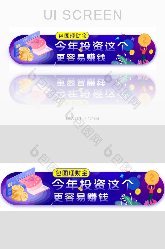 金融投资理财胶囊banner