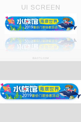 暑假海底世界馆胶囊banner