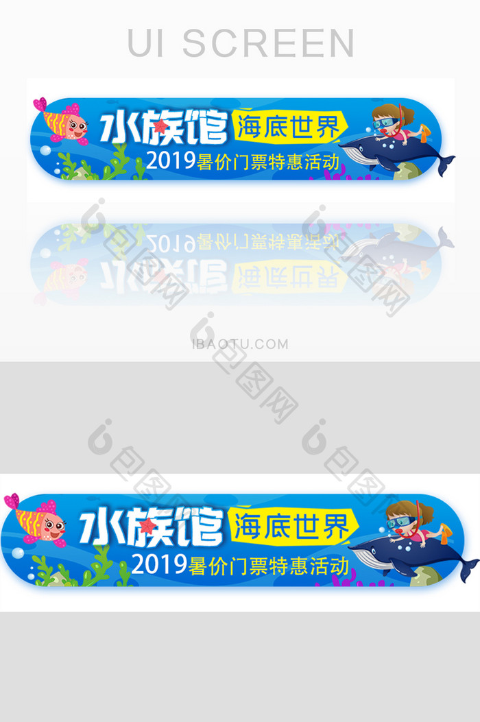 暑假海底世界馆胶囊banner