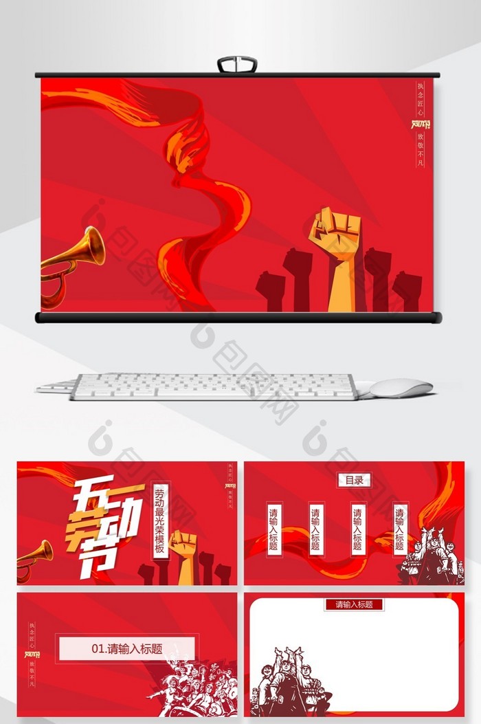 红色背景劳动节节日庆典PPT背景模板