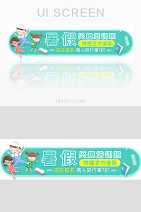 暑假培训教育胶囊banner